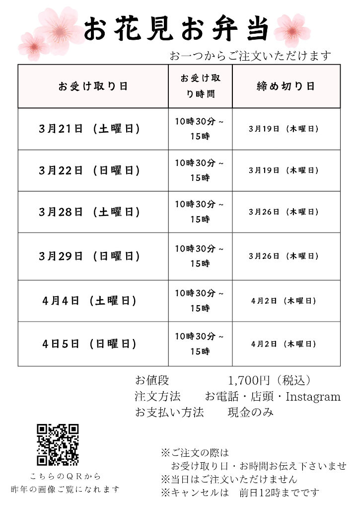 お花見お弁当ご案内