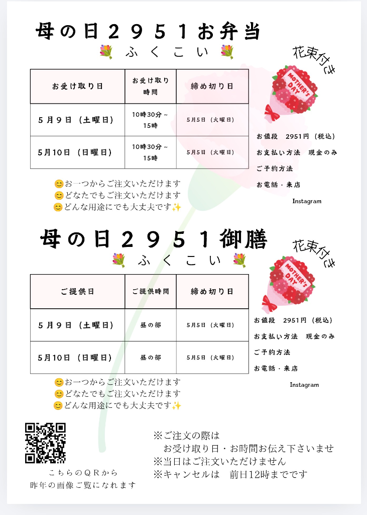 母の日に