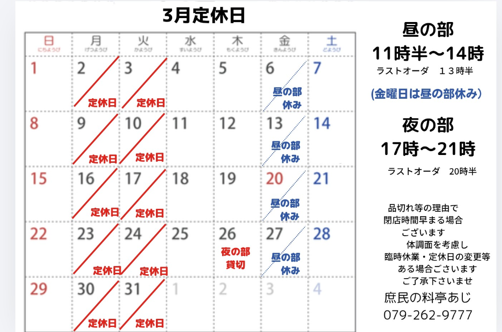 ３月定休日